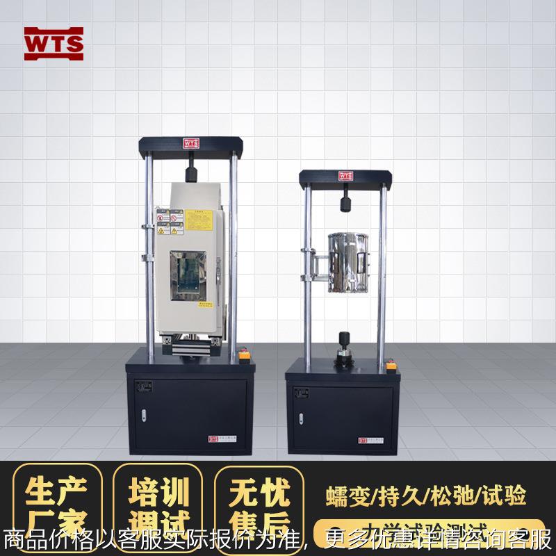 金属材料高温蠕变持久强度试验机橡胶拉伸应力松弛测试仪