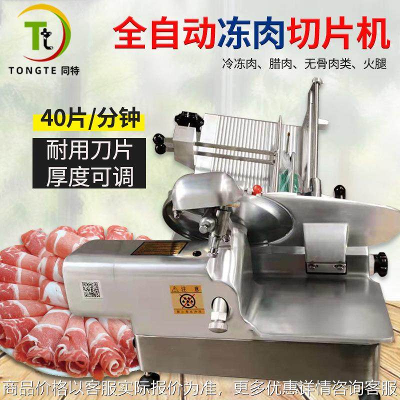 不锈钢肥牛刨肉机 火锅店羊肉卷切肉机单电机全自动冻肉切片机,清洗/食品/商业设备,肉制品加工设备,淘宝优惠券,粉丝福利购,淘宝优惠卷