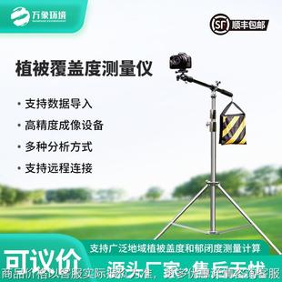 植被盖度仪 植被覆盖度测量系统 林业草原地表便携式盖度检测设备