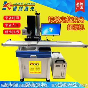 视觉激光打标机食品药品试剂盒子打标机全自动视觉定位激打标机