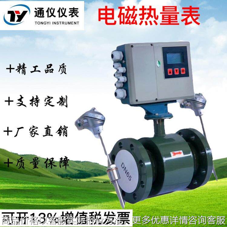 电磁热量表电磁能量计冷热量能量表一体式分体式插入式