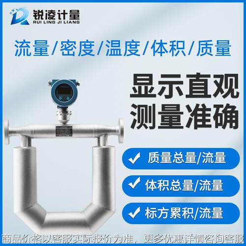 高精度科氏力质量流量计石油化工航空煤油气体科里奥利质量流量计