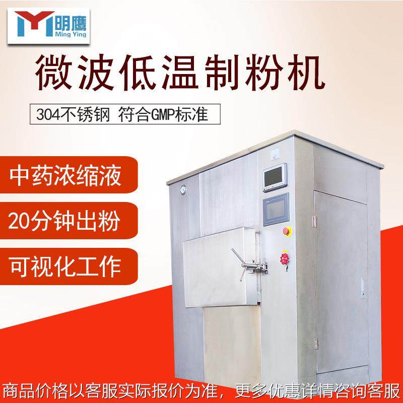 微波低温制粉机中药液浓缩液膏方真空低温中药干燥制粉机,机械设备,干燥机/干燥箱/烘干机,淘宝优惠券,粉丝福利购,淘宝优惠卷