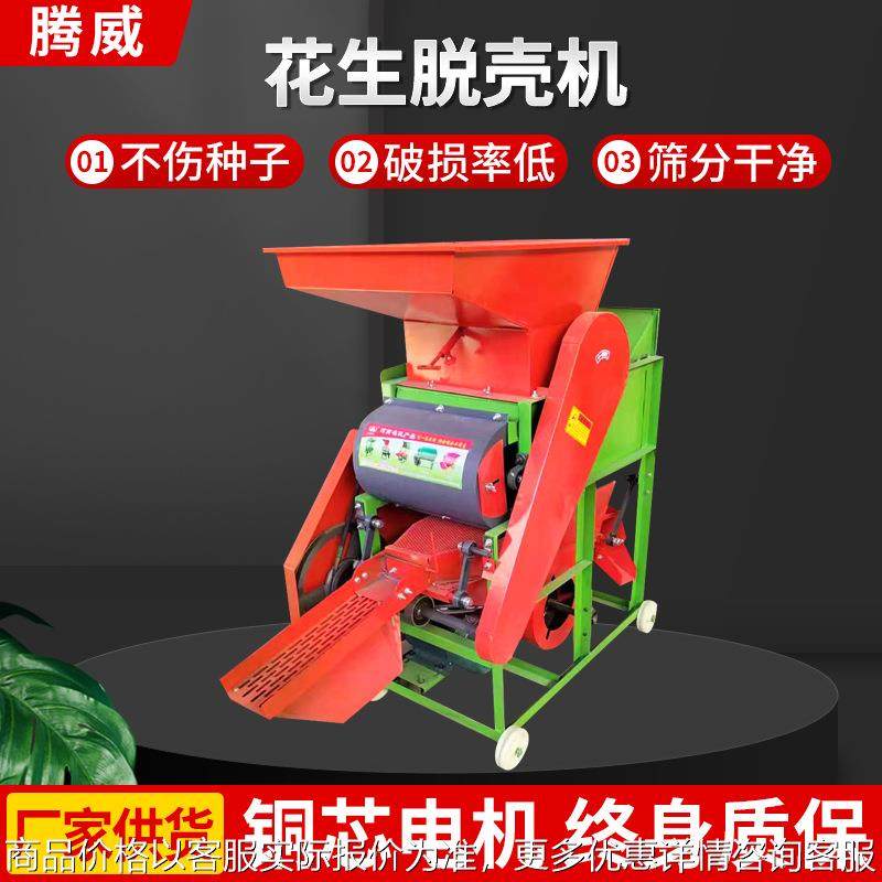 家用花生脱壳机筛选种子果子剥壳机双风机精选小型花生仁壳分离机,农机/农具/农膜,收割机械,淘宝优惠券,粉丝福利购,淘宝优惠卷