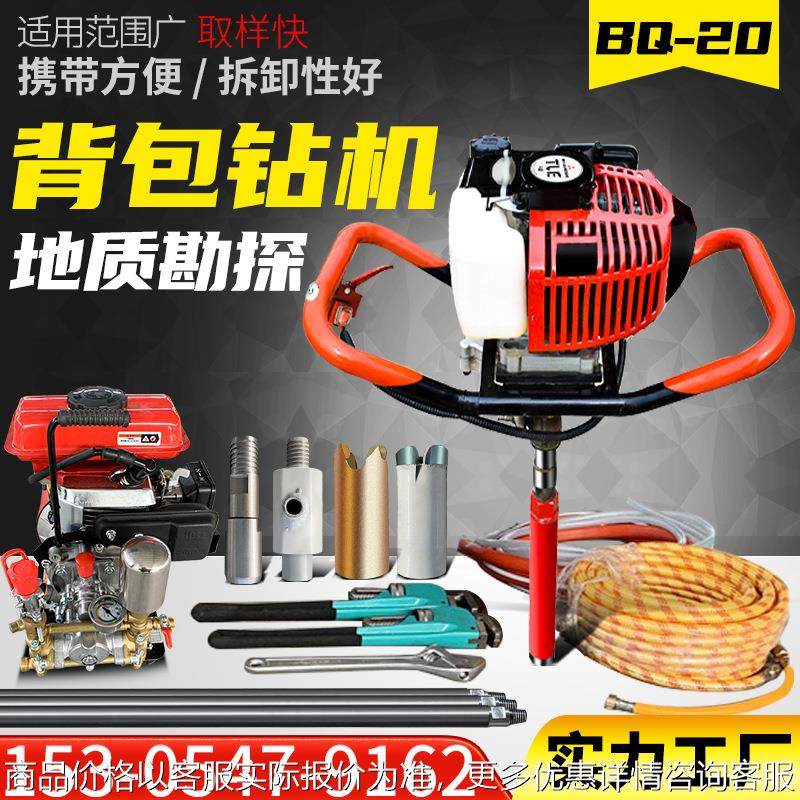 野外30米背包钻机钻孔机山地取芯地质手持式岩芯取样便携式,机械设备,试验机,淘宝优惠券,粉丝福利购,淘宝优惠卷
