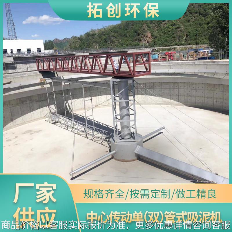 半桥式周边传动刮吸泥机 中心传动刮泥机 工业脱水设备