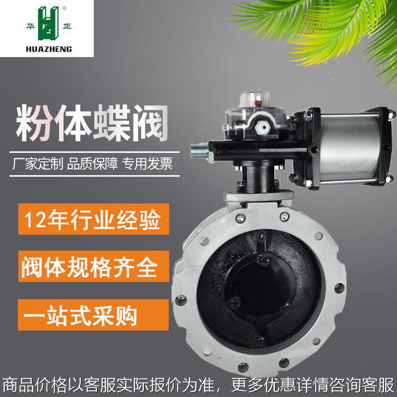 气动法兰粉体蝶阀 卫生级304真空放料阀