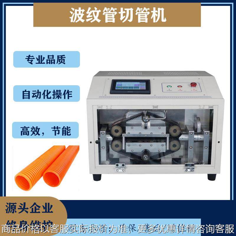 波纹管电脑切管机 硅胶橡胶热缩管智能大管切管机裁切机