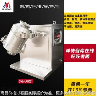 三维混合机立式 三维混料机 工业粉体混合 200中药金属食品粉末