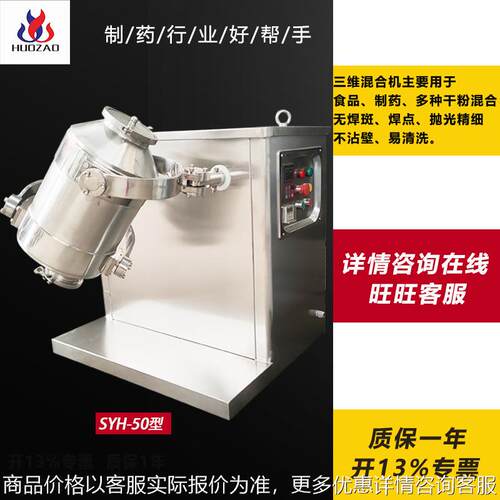 三维混合机立式工业粉体混合-200中药金属食品粉末 三维混料机