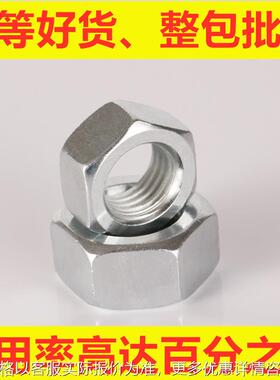 厂家直销国标六角螺母 镀锌罗母 现货供应681030高品质螺帽