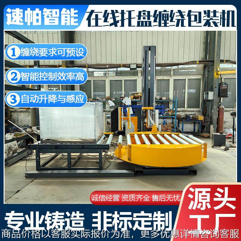 自动打包缠膜机山东厂家预拉伸缠绕包装在线托盘包装机设备,搬运/仓储/物流设备,电梯/传菜机/升降机/提升机,淘宝优惠券,粉丝福利购,淘宝优惠卷