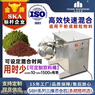 小型三维运动混合机实验室高速混合机干粉混料机三维混合机