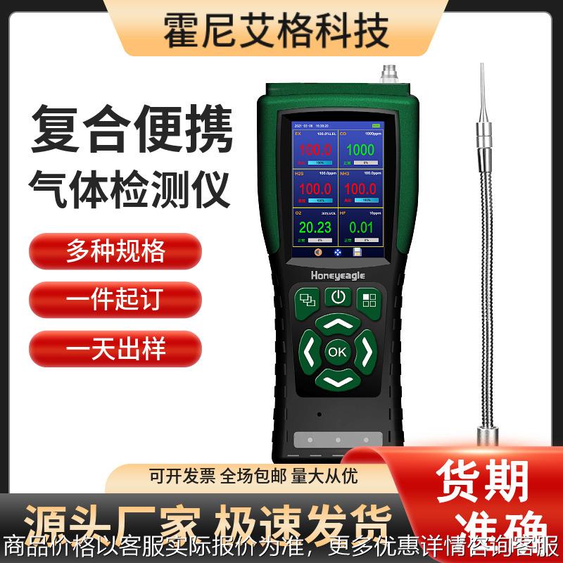 便携式复合气体检测仪可燃有害气体报警仪硫化氢氯化氢气体检测仪