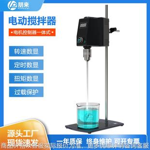 实验室彩色大屏调速搅拌器 可定时 工厂直营顶置式 电动搅拌器