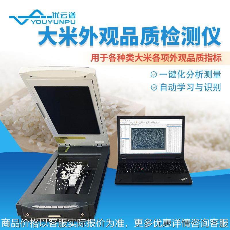 大米外观品质检测仪种子质量检验分析测定仪数显大米品质分析仪,五金/工具,水份仪,淘宝优惠券,粉丝福利购,淘宝优惠卷