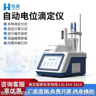 全自动电位滴定仪实验室酸碱氧化还原滴定沉淀络合值测量仪器