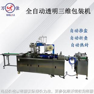 机纸盒烟盒礼品盒薄膜热缩膜包膜打包封口机 全自动透明膜三维包装