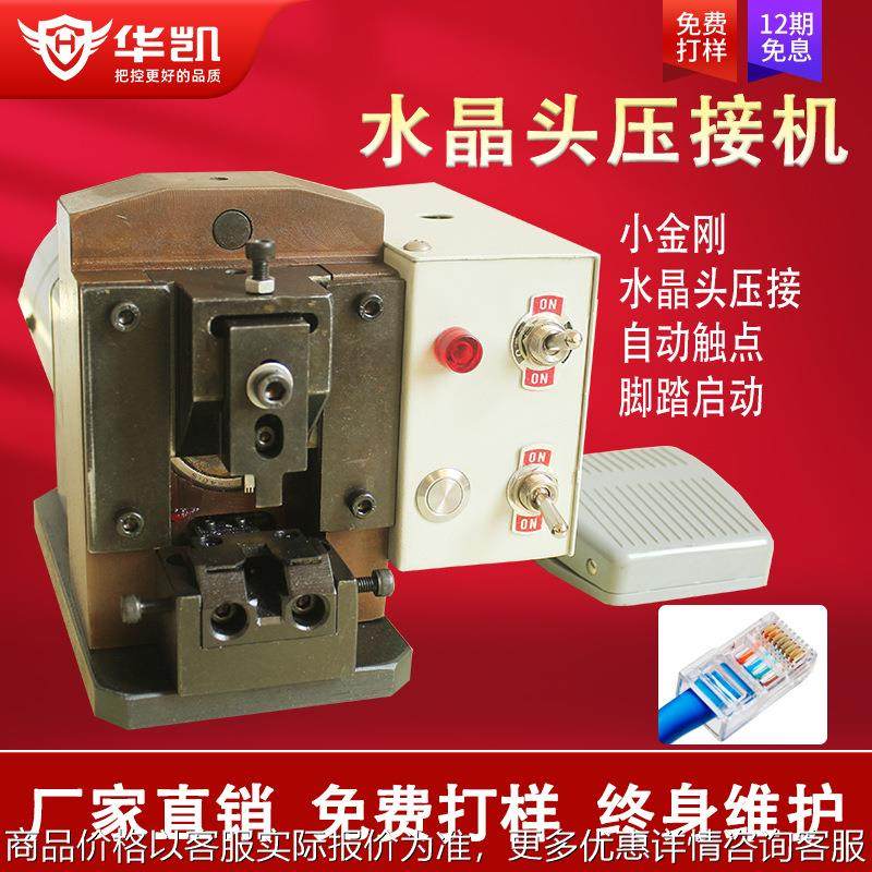 小金刚网线水晶头自动压接机英式美式网络电话线压接压线机,机械设备,电子产品制造设备,淘宝优惠券,粉丝福利购,淘宝优惠卷