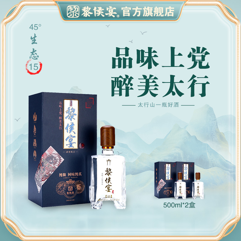 黎侯宴生态15清香型白酒45°
