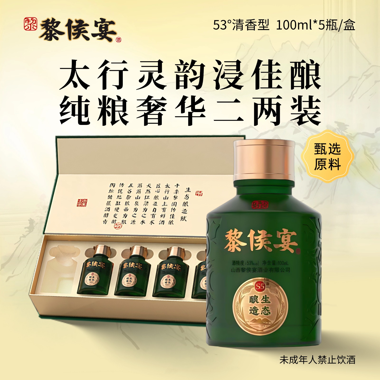 黎侯宴二两小绿清香型白酒53°