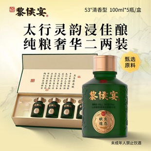 黎侯宴二两小绿53度100ml 盒清香型白酒纯粮酿造宴请送礼 5瓶