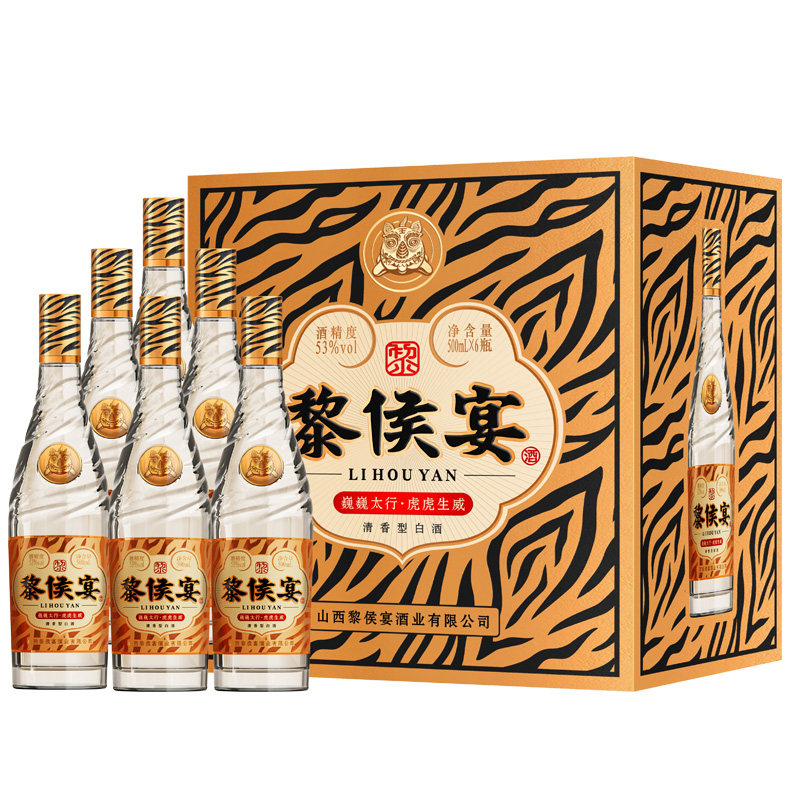 黎侯宴虎标42/53度500ml清香型白酒山西纯粮酿口粮自饮造聚会宴请