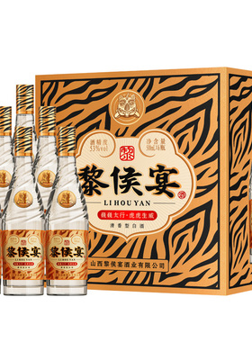 黎侯宴虎标42/53度500ml清香型白酒山西纯粮酿口粮自饮造聚会宴请