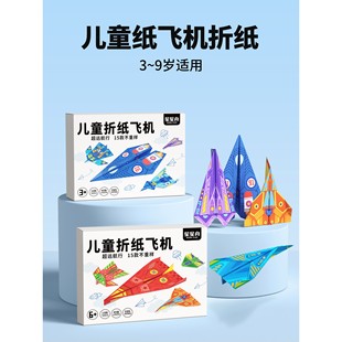 纸飞机专用折纸儿童益智折叠手工大全飞行家比赛专业玩具套装创意