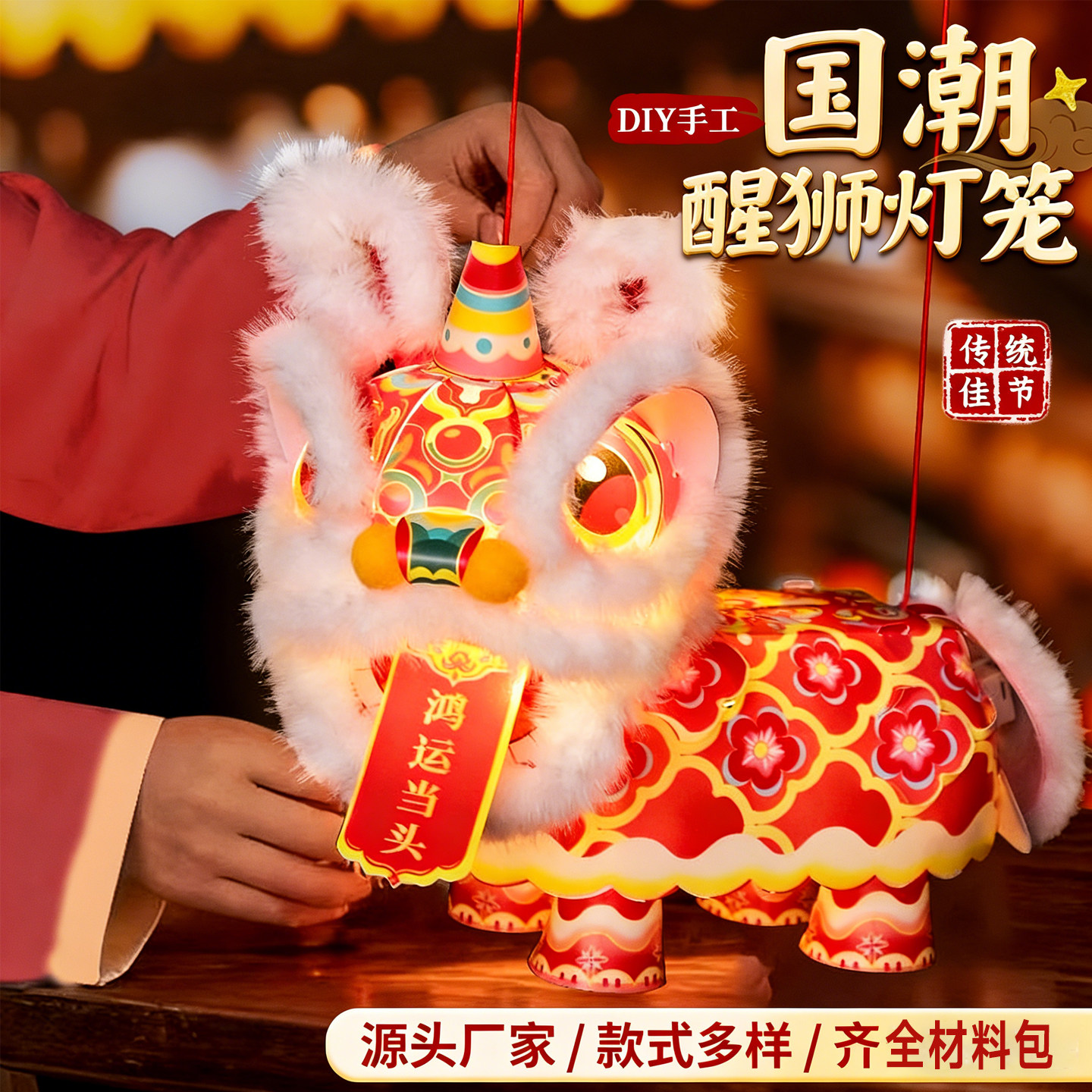 元宵节灯笼国潮醒狮儿童手工春节手提花灯亲子互动DIY手工材料包,节庆用品/礼品,灯笼,淘宝优惠券,粉丝福利购,淘宝优惠卷