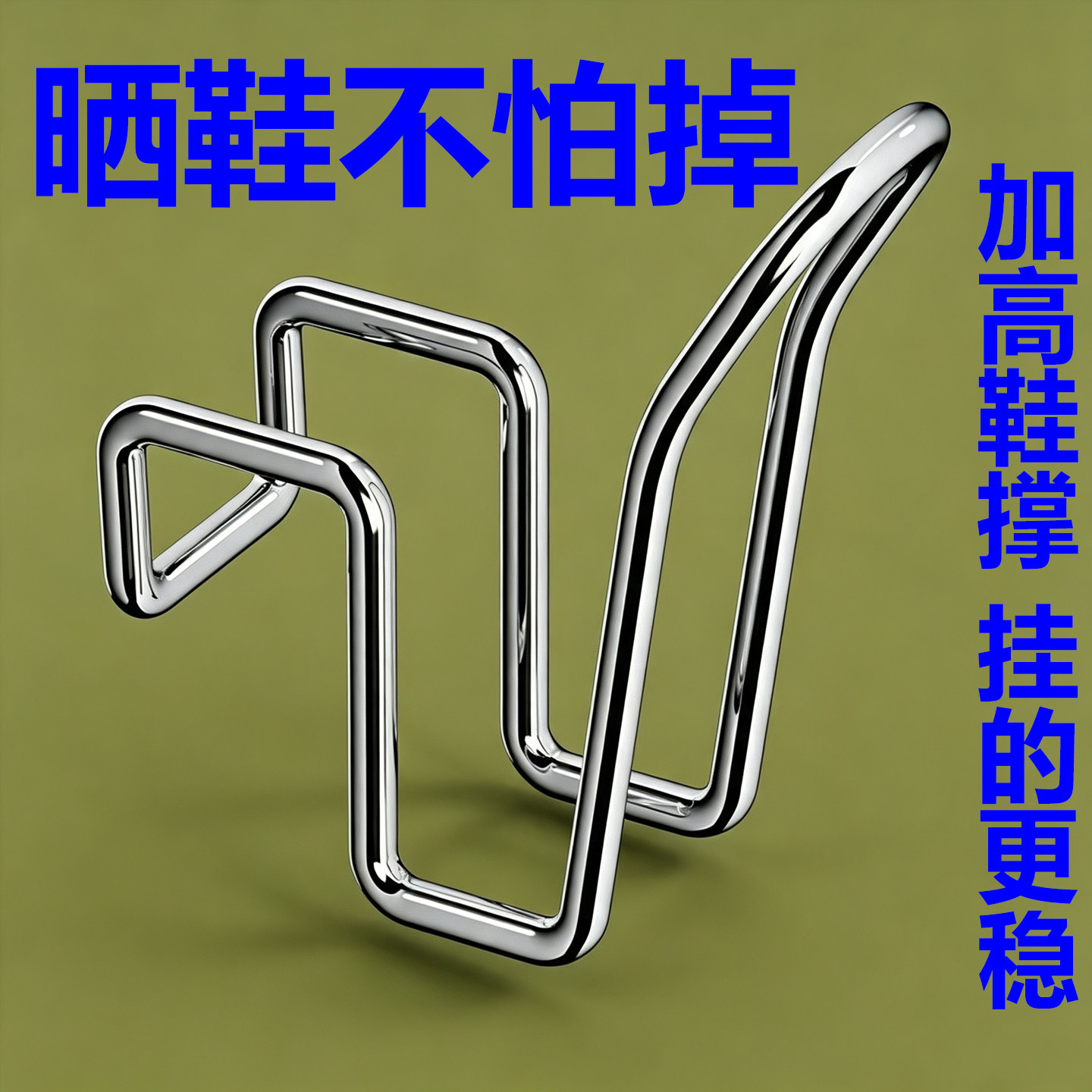 阳台防盗网晒鞋晾衣架