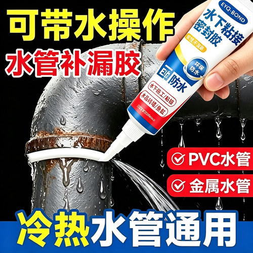 金属PVC下水管漏水修补堵漏胶