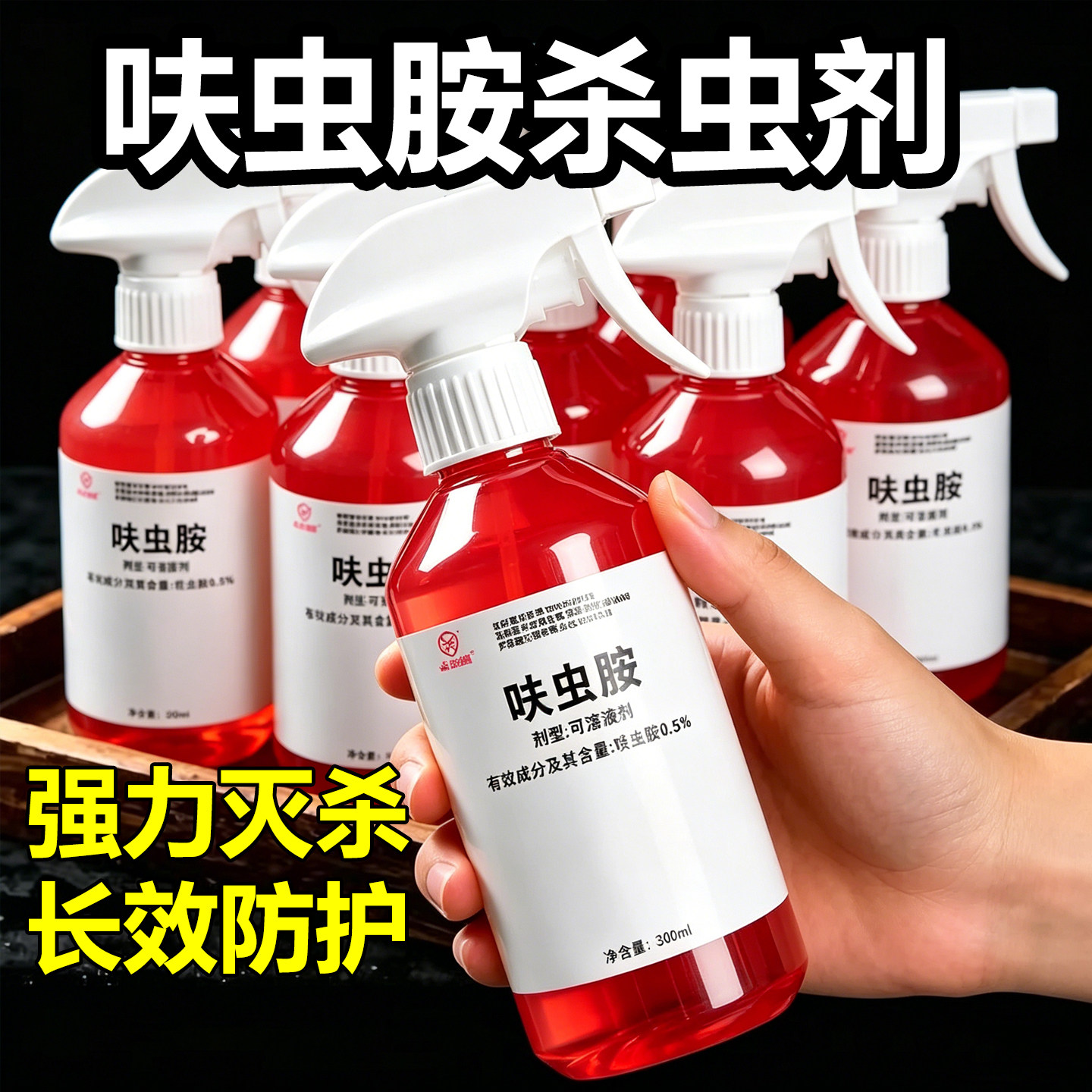 呋虫胺室内喷雾杀蟑螂跳蚤