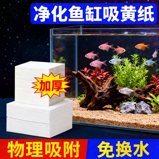 鱼缸黄水过滤水族箱吸色片透水滤布高密度净水材料过滤器吸色纸