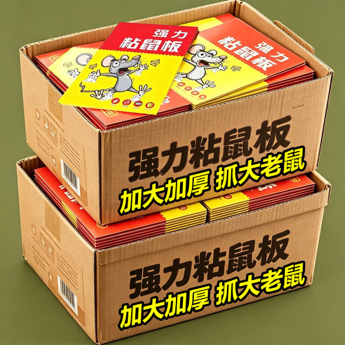 家用超强粘鼠板加厚老鼠贴