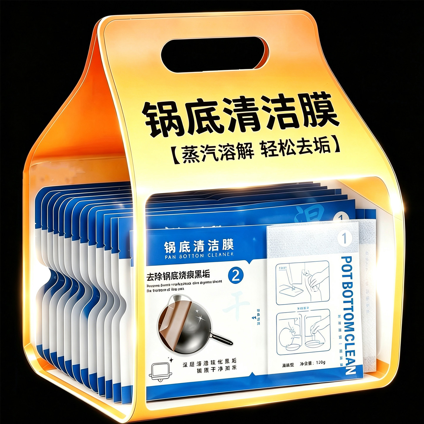 锅底清洁膜强力去污除黑垢神器