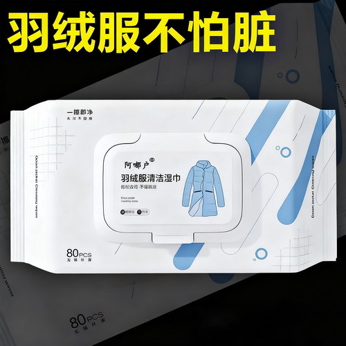 羽绒服清洁湿巾免洗去污神器