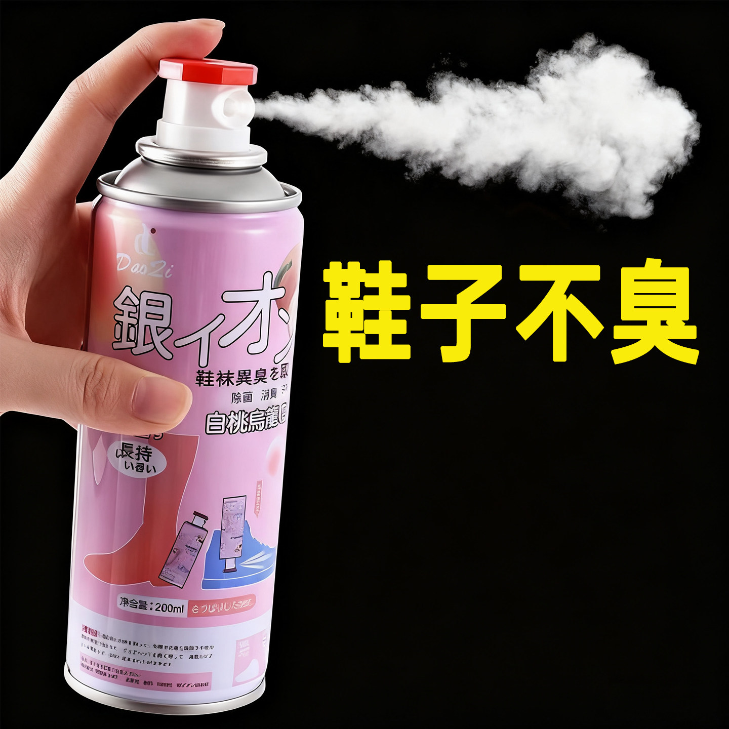 家用鞋子除臭喷雾剂银离子清新剂学生宿舍去异味持久清香防臭杀菌,洗护清洁剂/卫生巾/纸/香薰,厨房除臭/祛味剂,淘宝优惠券,粉丝福利购,淘宝优惠卷