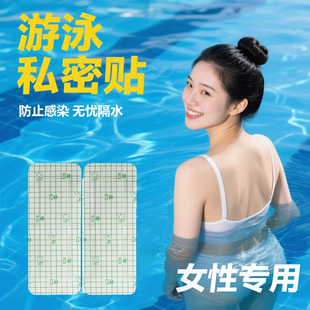 隐形防走光游泳私密贴女士专用肤无感薄款透气泳池装备防水贴