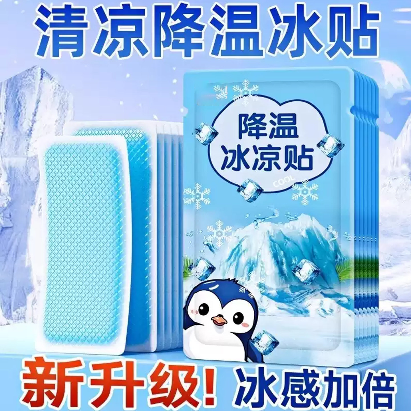 夏季解暑降温冰凉贴退热神器