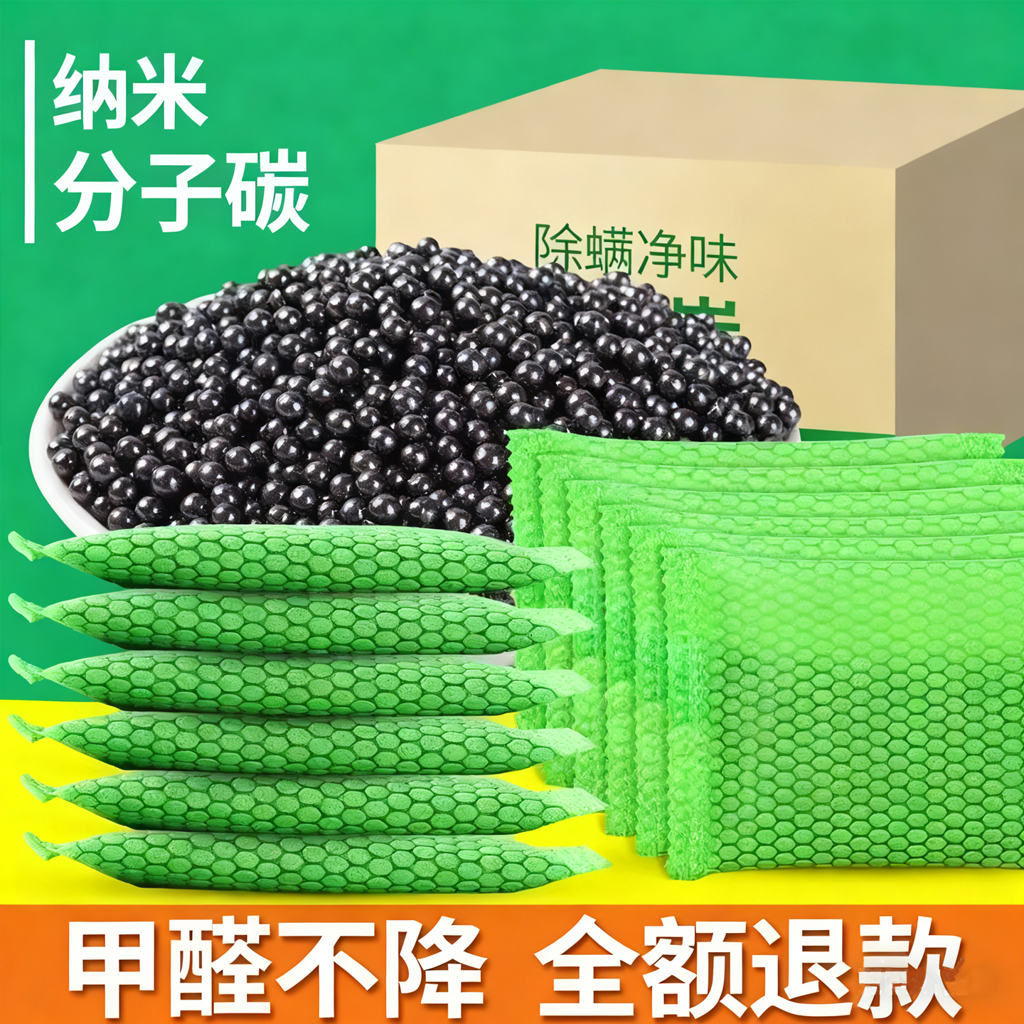 活性竹炭包除甲醛去异味神器