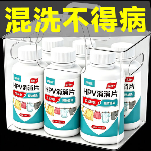 HPV次氯酸消毒泡腾片贴身衣物