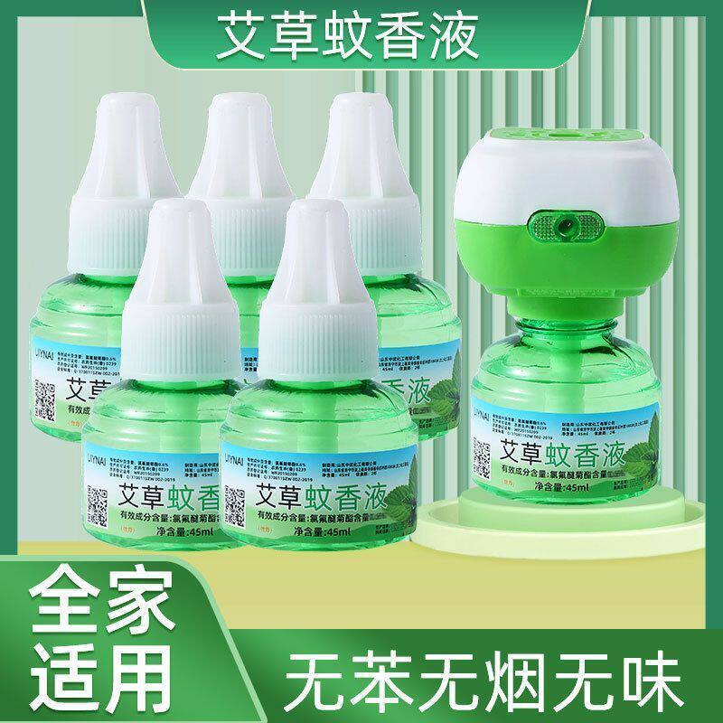 艾草蚊香液无烟无味温和灭蚊