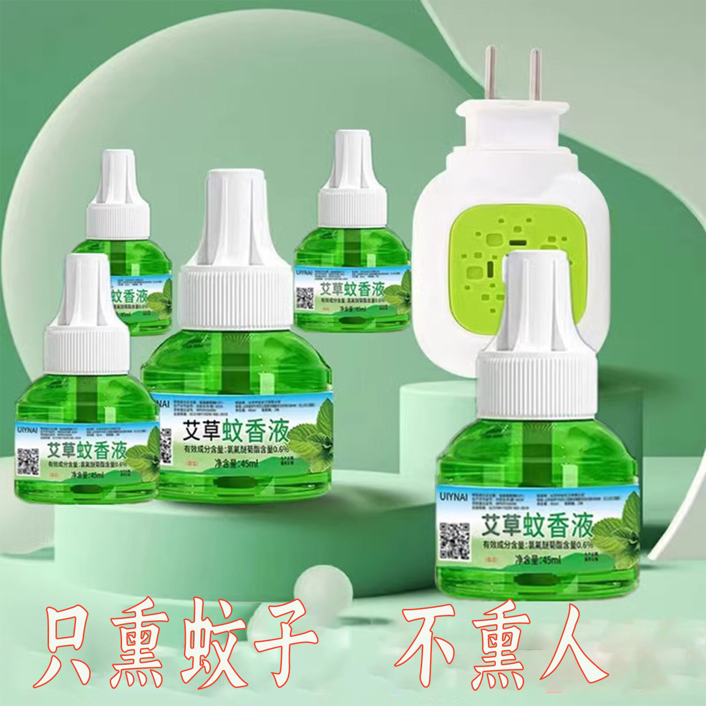 艾草蚊香液家用电蚊香插电式液体补充装儿童孕妇通用无味持久驱蚊