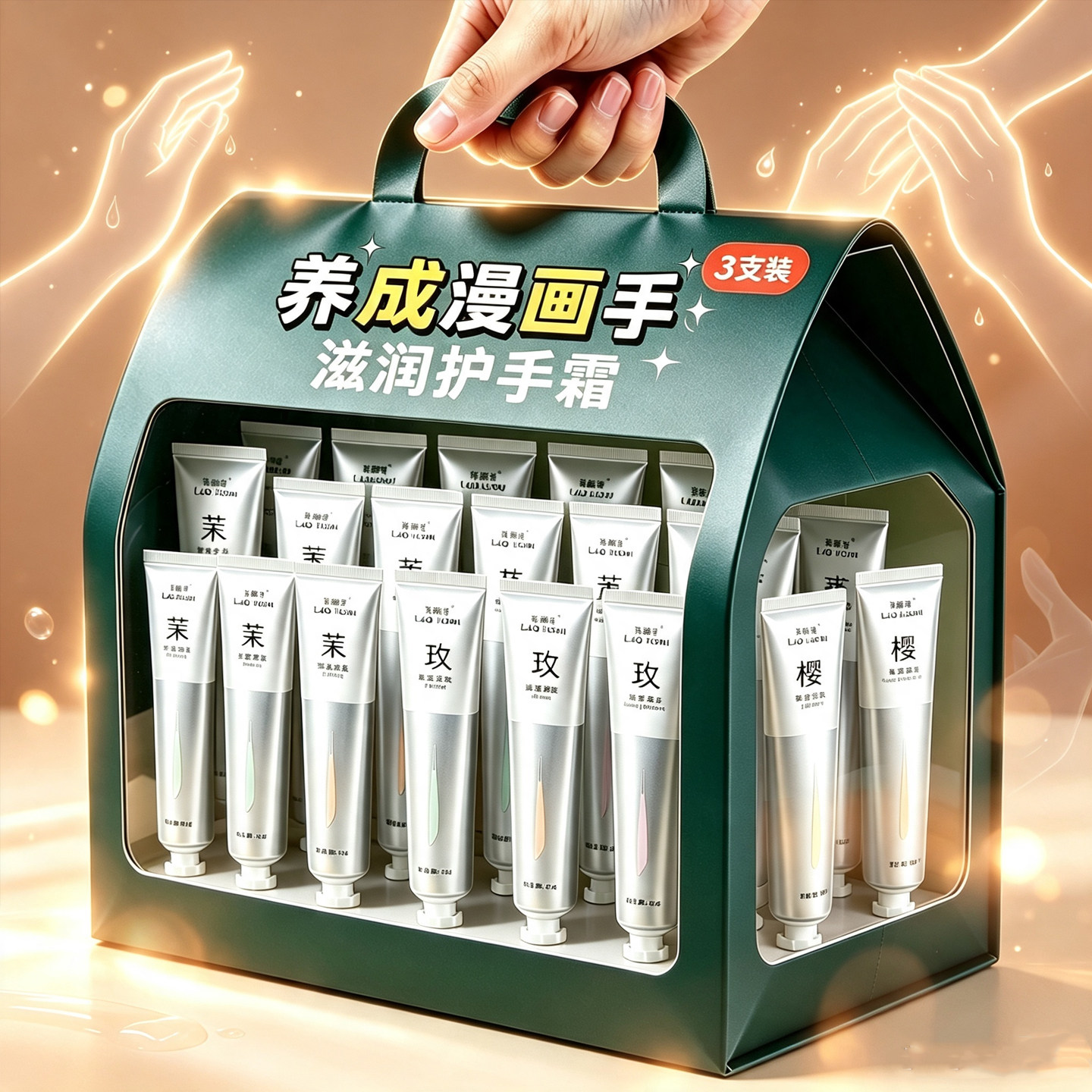 香氛水光护手霜保湿不油腻留香