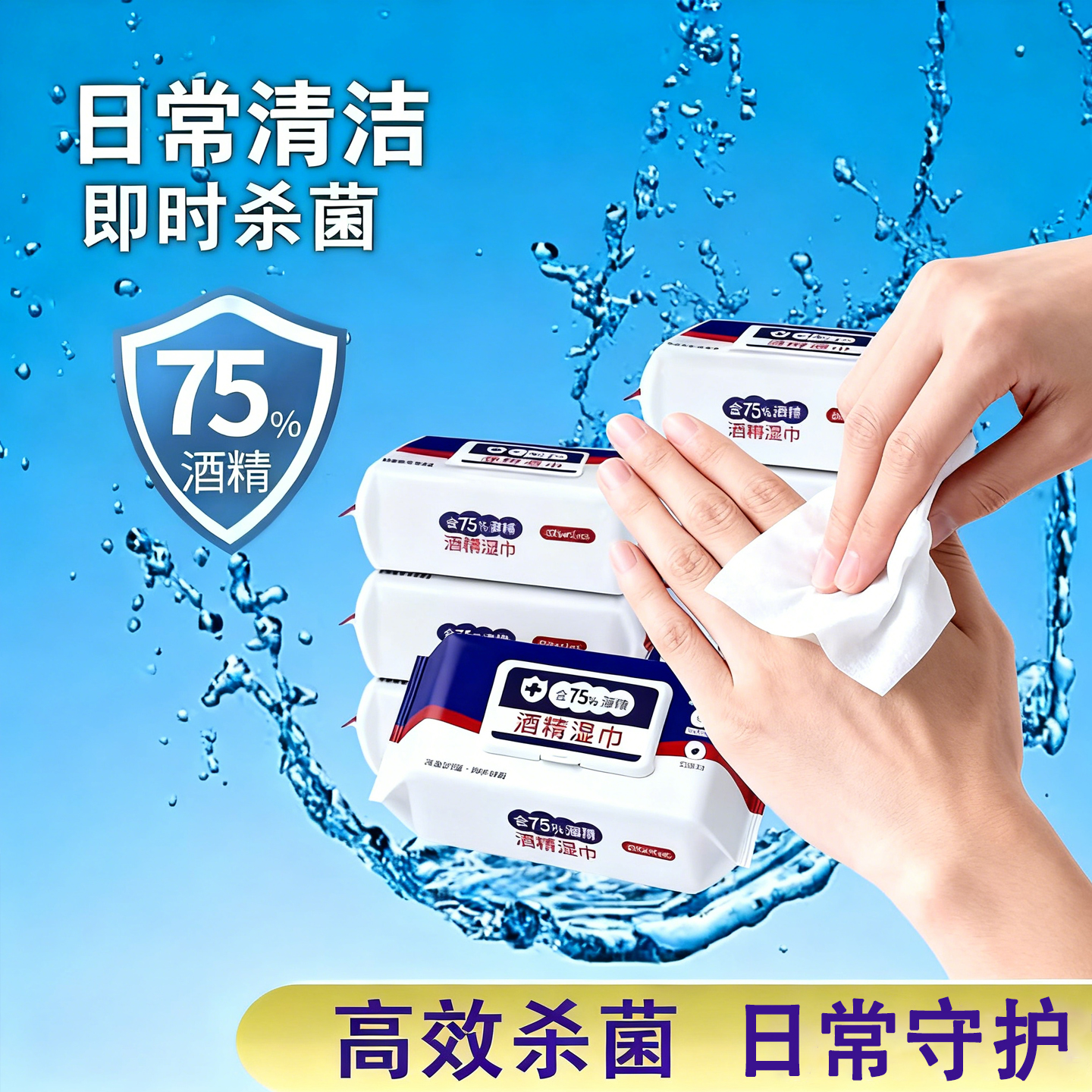 75%酒精消毒湿巾大包随身装