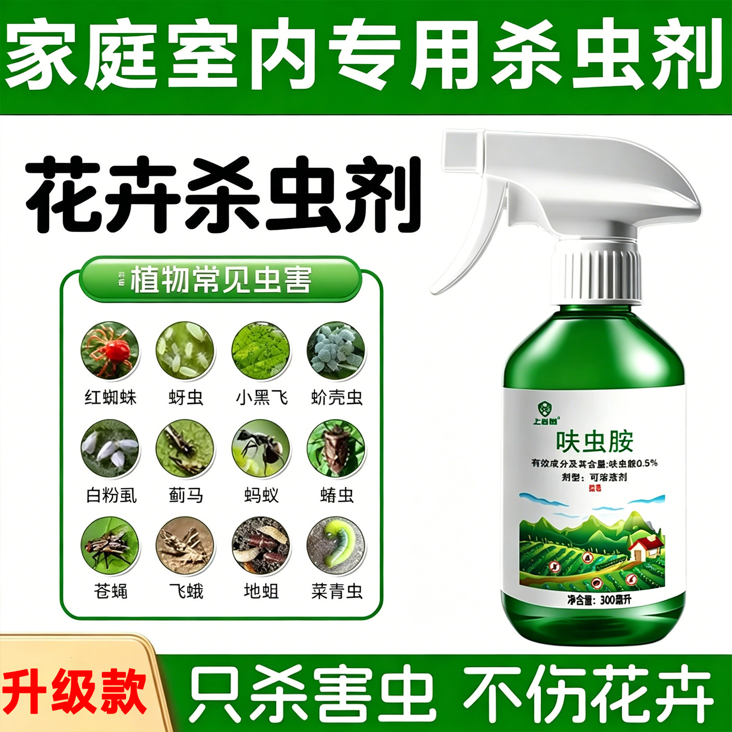 家用呋虫胺杀虫喷雾低毒不伤花