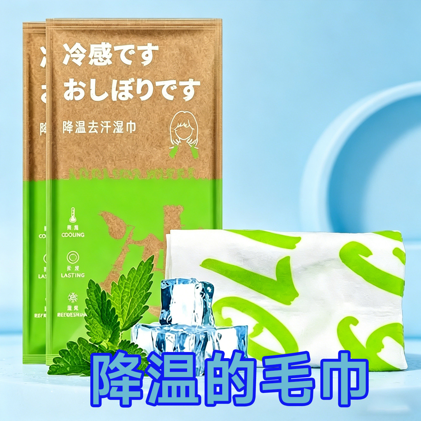 夏季冰感毛巾降温清凉湿巾凉感毛巾止汗运动冰凉毛巾便携冷感冰贴