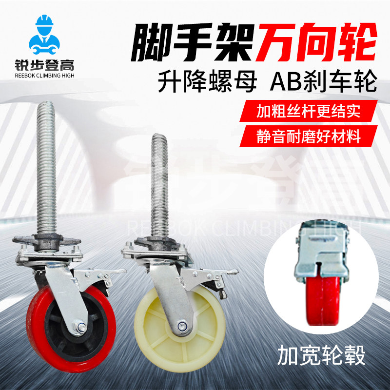 移动鹰架踏板万向轮脚轮拉杆超连结头护栏鹰架配件全套家用轮子