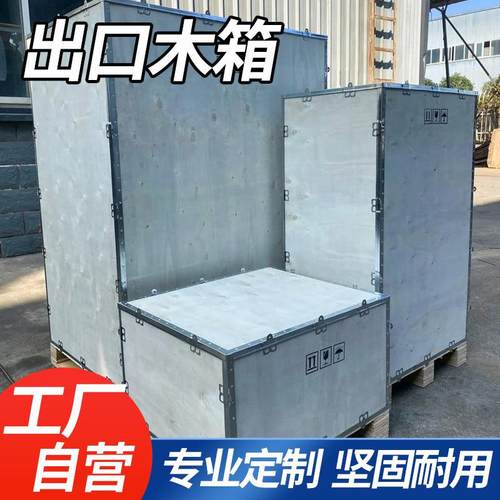 钢边木箱出口包装木箱钢边外贸货运打包免熏蒸运输包装箱拼合式